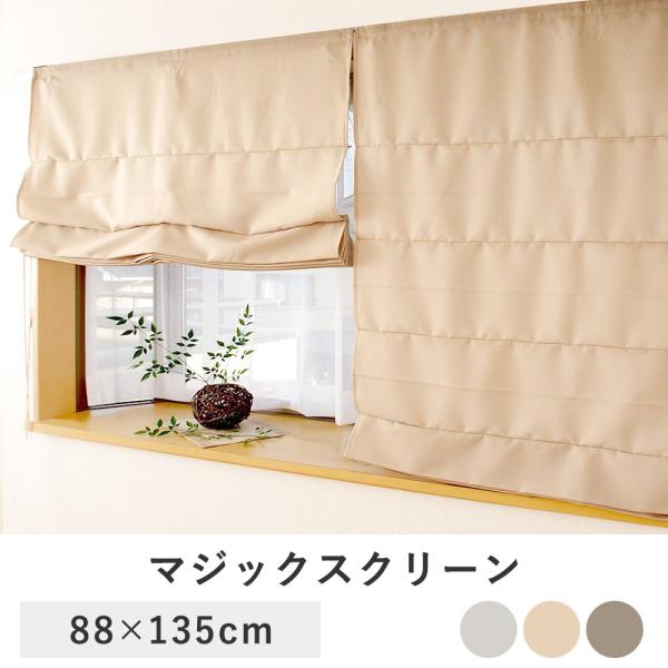 棚 ロールスクリーンの人気商品 通販 価格比較 価格 Com