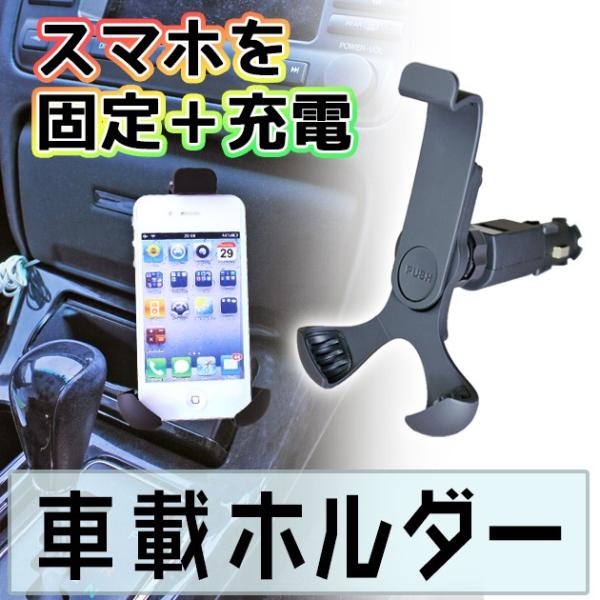 車載ホルダーカーマウント チャージ 充電 シガーソケット スマホホルダー 車載用 スマホ スマホスタンド 車 スマートフォン 充電器 カー用品 スマートフォン X533 ロイヤル通販 通販 Yahoo ショッピング