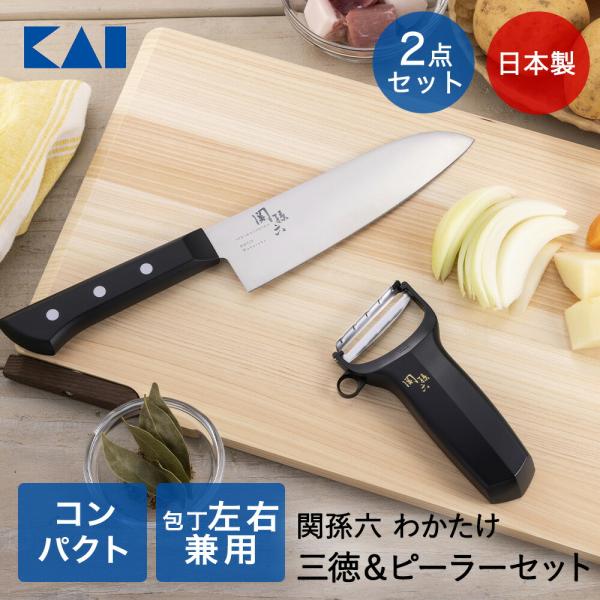 関孫六 わかたけ三徳＆ピーラーセット RC5073 貝印 | わかたけ