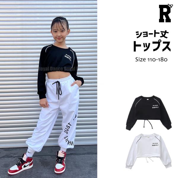 キッズ ダンス衣装 トップス 長袖 ヘソ出し トレーナー 白 黒 ホワイト ブラック 練習着 ショート丈 クロップトップ ガールズ ヒップホップ 綿 hiphop