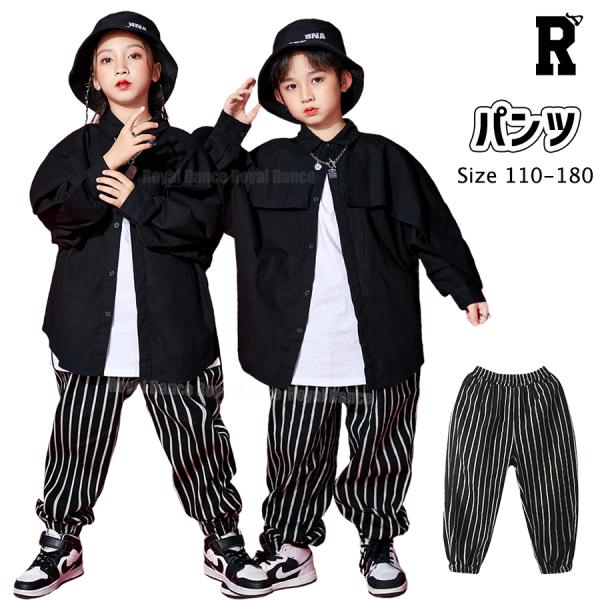 キッズ ダンス衣装  パンツ ストライプ ジョガーパンツ おしゃれ 白 黒 ボトムス 練習着 ヒップホップ hiphop kpop 韓国 ストリート 子供 女の子 男の子