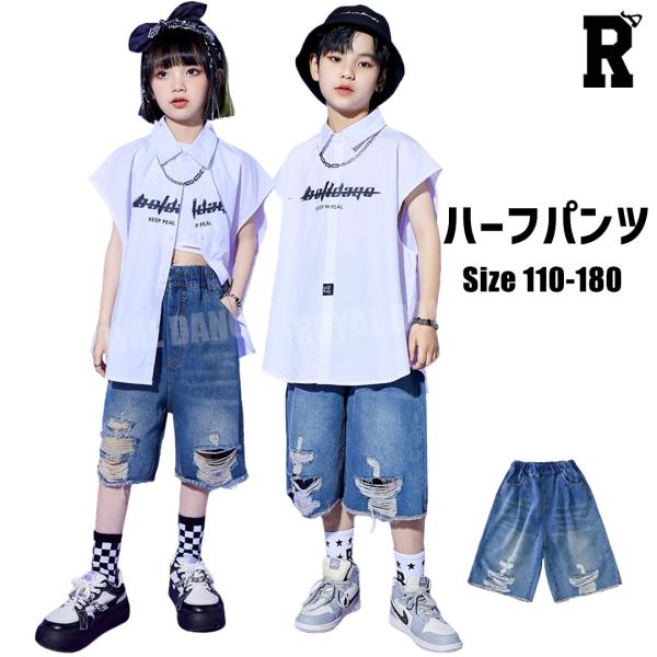 キッズダンス衣装 ダメージ デニム ハーフパンツ ヒップホップ ハーパン 夏 hiphop kpop 韓国 子供  キッズ ダンス衣装 女の子 男の子
