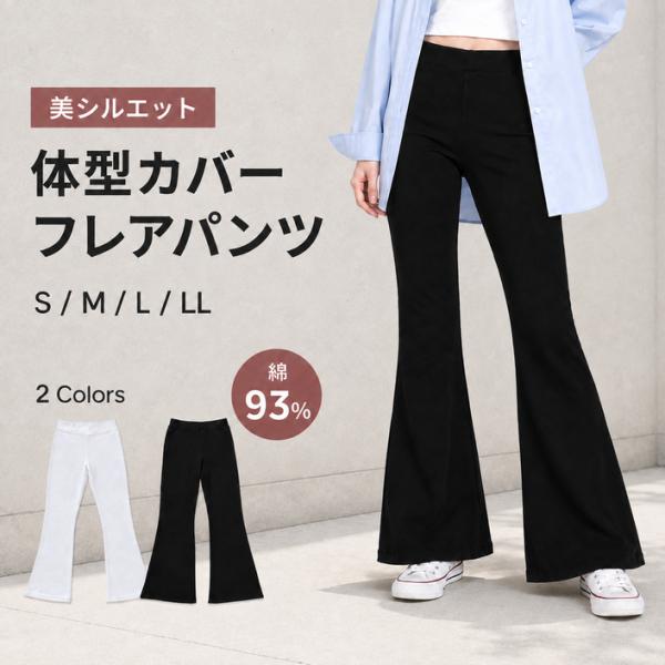 フレアパンツ ジャズ ダンス ストレッチ 練習着 部屋着 衣装 レディース パンツ ブラック フィットネス バレエ  レッスン着