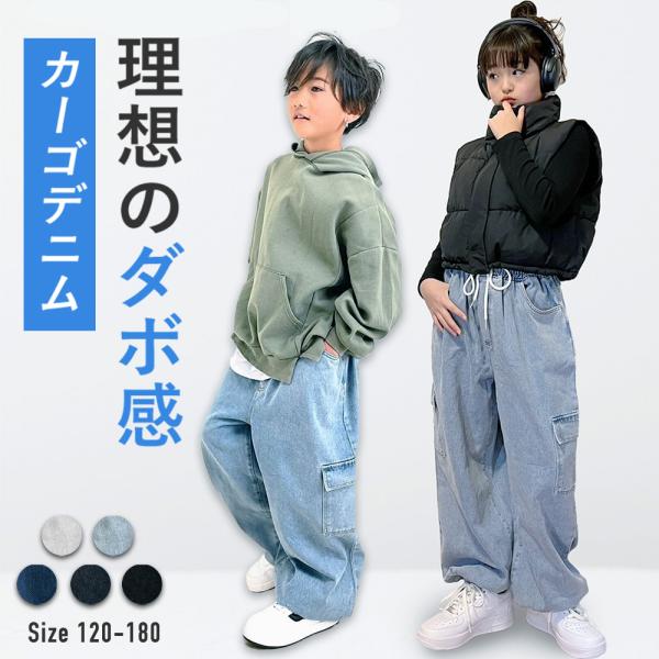 ■商品説明デニム素材のキッズダンス用カーゴパンツ。ジーンズ生地を使用したダボダボシルエットで、カジュアルでクールな印象を演出。ゆったりとした履き心地で子供の動きを妨げず、ヒップホップやストリートダンスに最適です。ブルーカラーのデニム地が特徴...