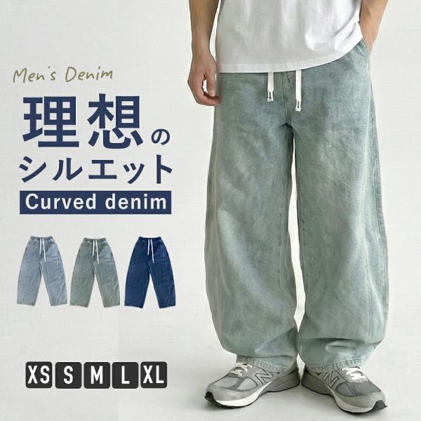 デニムパンツ メンズ ワイド カーブデニム 大きいサイズ  春 夏 練習着 衣装 ジーンズ ジーパン レッスン着 綿100%
