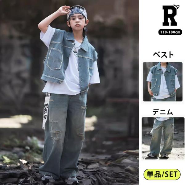 キッズダンス 衣装 デニム ベスト パンツ ヒップホップ hiphop kpop 韓国 子供 キッズ ダンス衣装 女の子 男の子