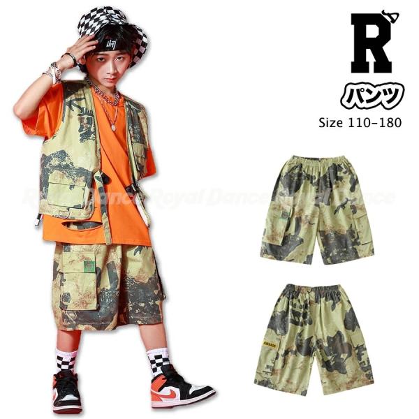 キッズ 迷彩 ヒップホップ ダンス 衣装 ストリート ハーフパンツ ボトムス パンツ 子供 ティーンズ キッズ ジュニア カモフラージュ 女の子 男の子