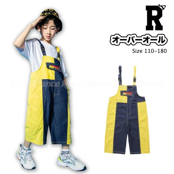 キッズダンス衣装　オーバーオール サロペット ヒップホップ ストリート デニム オールインワン 黄 青 イエロー ブルー 子供 ティーンズ キッズ ジュニア