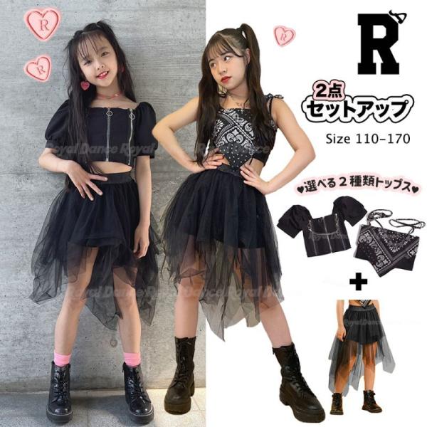 キッズダンス衣装 セットアップ トップス ベスト スカート ボトムス クロップトップ インナー ブラック 黒 バンダナ ペイズリー柄 フレア : 874 : ロイヤルダンス キッズダンス衣装 - 通販 - Yahoo!ショッピング キッズダンス衣装 セットアップ トップス ベスト スカート ボトムス クロップトップ インナー ブラック 黒 バンダナ ペイズリー柄 フレア : 874 : ロイヤルダンス キッズダンス衣装 - 通販 - Yahoo!ショッピング