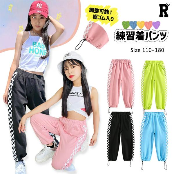 キッズ ダンス パンツ 衣装 チェッカー 練習着 hiphop ストリート ボトムス ピンク 黄緑 緑 ライトグリーン 水色 黒 ブラック ラインパンツ 子供