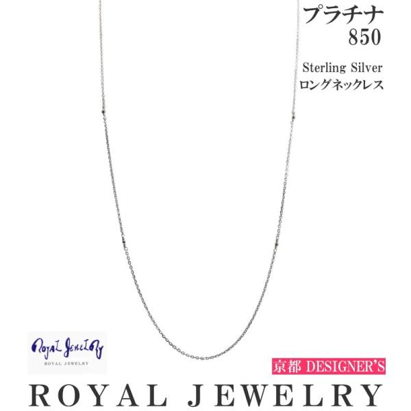 レディース ロングネックレス プラチナ pt850 ミラー シルバー925