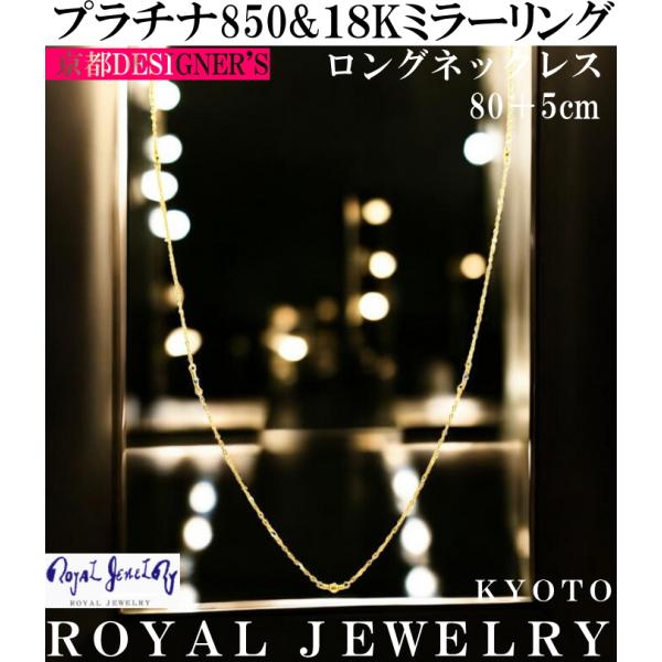 18金 k18 18k プラチナ ロングネックレス レディース ゴールド pt850 