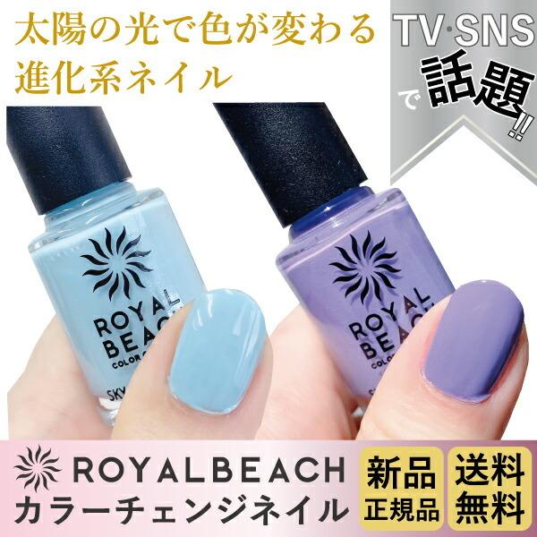 Royalbeach ロイヤルビーチカラーチェンジネイル新品正規品話題の進化系ポリッシュマニキュアs Blue Purple C 07 ロイヤルムーン 通販 Yahoo ショッピング