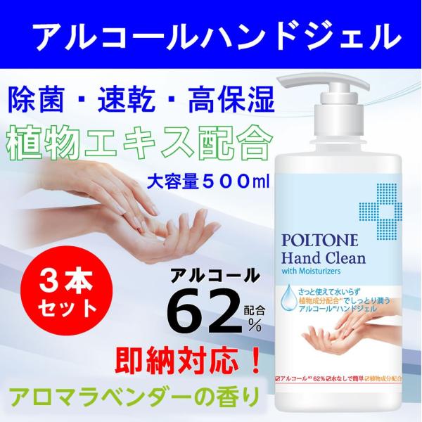 POLTONE AR[WF 62 500ml x 3 G^m[ e nhWF EBX΍AGLXz