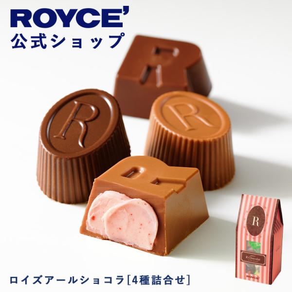 ROYCE' ロイズアールショコラ 4種詰合せ (チョコレート) 価格比較 - 価格.com ROYCE' ロイズアールショコラ 4種詰合せ (チョコレート) 価格比較 - 価格.com