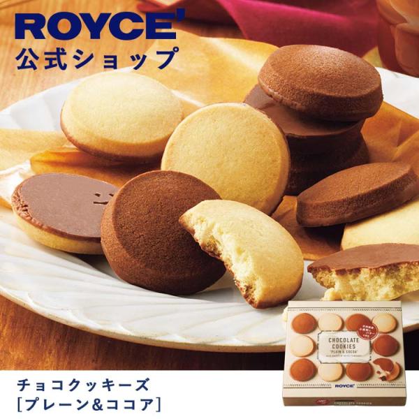 クリスマス 2023 ROYCE' ロイズ公式店 ロイズ チョコクッキーズ