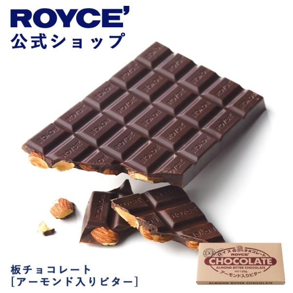 アーモンド　板 ROYCE' ロイズ公式 ROYCE' プチギフト ロイズ 板チョコレート