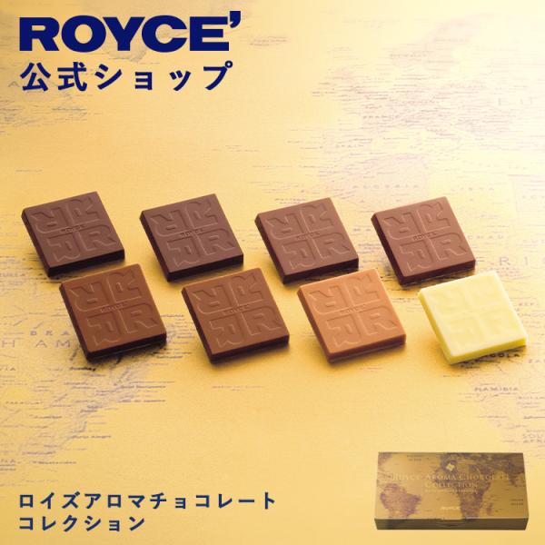 ロイズアロマチョコレートコレクション 2枚目