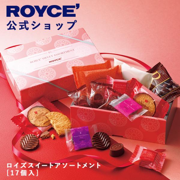 商品番号：420内容量：8種／計17個■グラハムチョコクッキー×3■ロイズアールショコラ[カフェモカ]×4■チョコレートウエハース[いちごクリーム]×2■ピュアチョコレート[スイート]×2■ピュアチョコレート[ミルク]×2■プチクルマロショ...