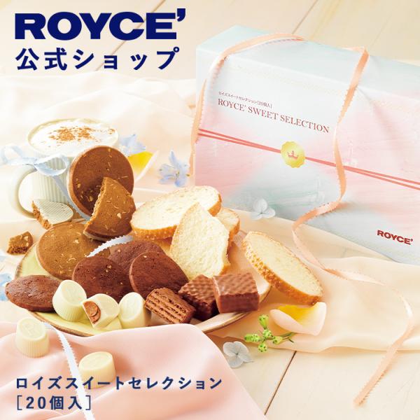 ROYCE'（ロイズ） 公式 ROYCE' 期間数量限定 ホワイトデー ロイズ