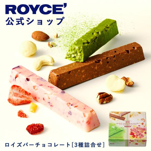ロイズバーチョコレート 3枚目