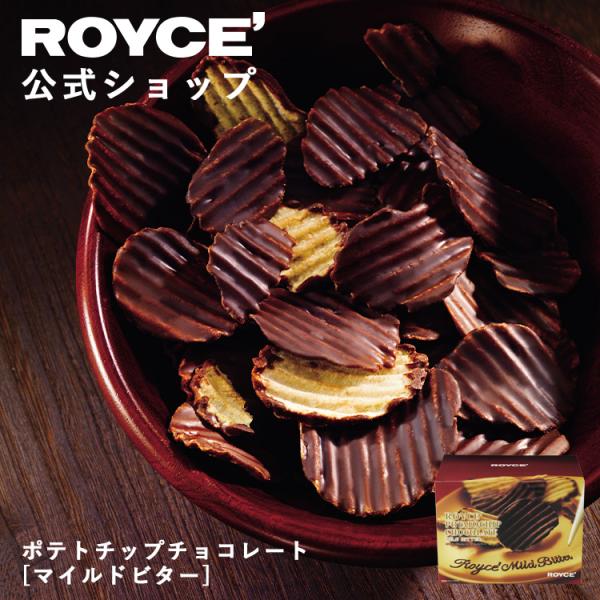 ロイズ ROYCE’ 生チョコレート マイルドカカオ[北海道お土産]