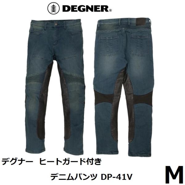 DEGNER（デグナー） DP-41V ヒートガード付きデニムパンツ