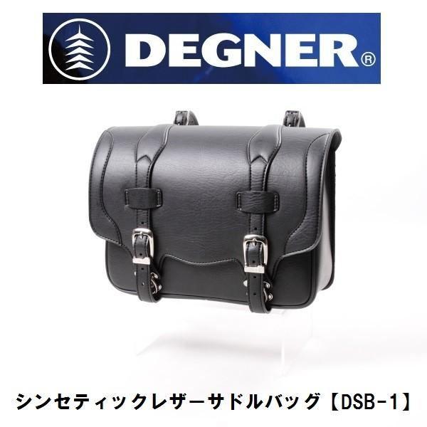 DEGNER DSB-1 シンセティックレザーサドルバッグ ブラック 9L : rpsk