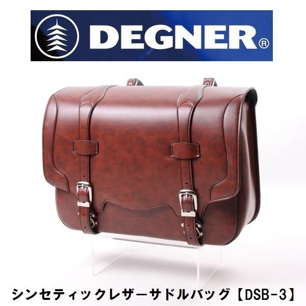DEGNER(デグナー) DSB-3 シンセティックレザーサドルバッグ ブラウン