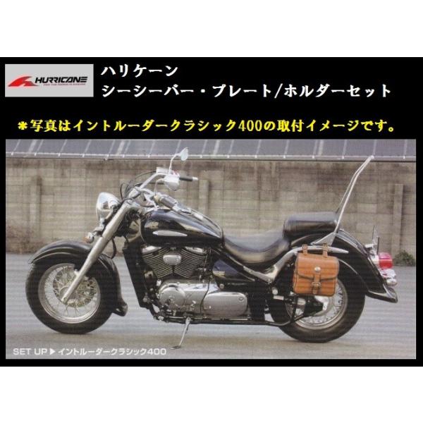 ハリケーン シーシーバー・プレート/ホルダー セット (高さ720mm