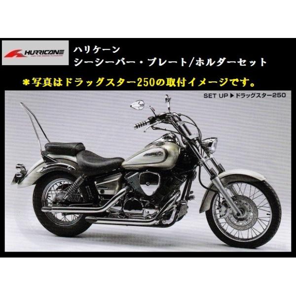 ハリケーン シーシーバー・プレート/ホルダー セット (高さ500mm 