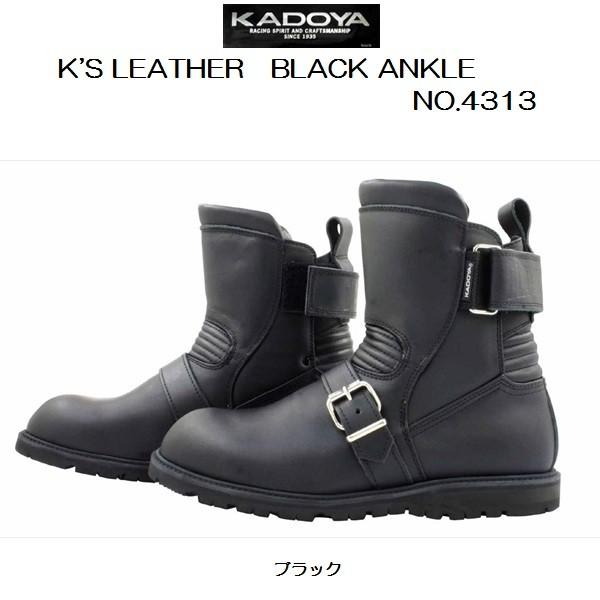 カドヤ（KADOYA） K'S LEATHER BLACK ANKLE(ブラックアンクル) NO.4313