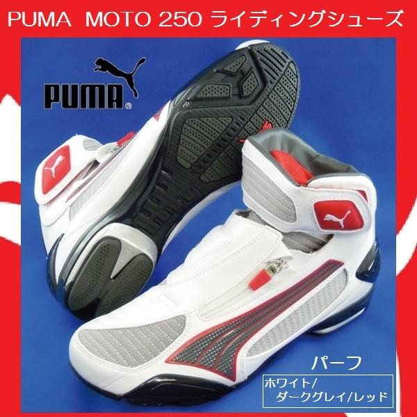PUMA / プーマ MOTO 250 ライディングシューズ パーフ（ホワイト/ダークグレイ/レッド) : moto-250-pf :  rpskショッピング - 通販 - Yahoo!ショッピング
