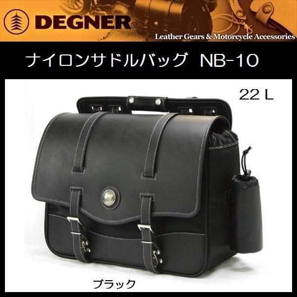 DEGNER(デグナー) ナイロン サドルバッグ NB-10 ブラック 22L : nb-10 