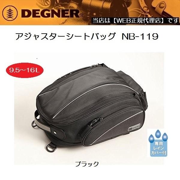 デグナー アジャスターシートバッグ NB-119 ブラック 9.5〜16L