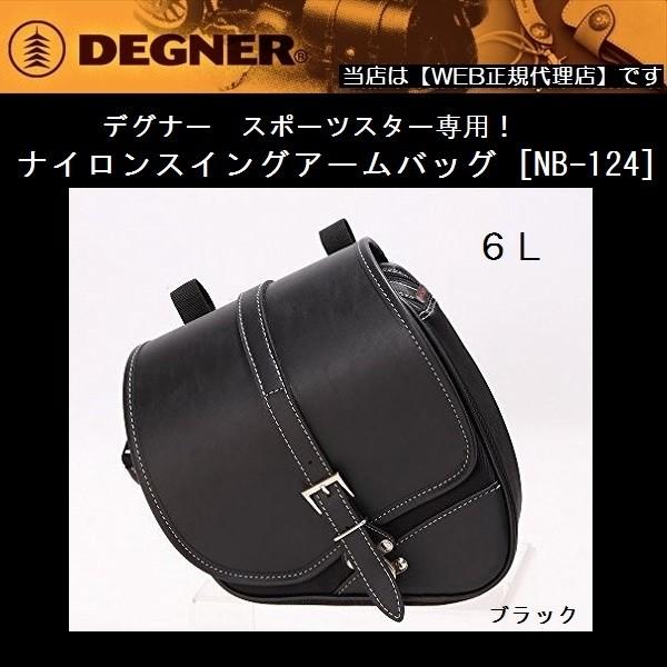 デグナー NB-124 ナイロンスイングアームバッグ ブラック 6L スポーツ