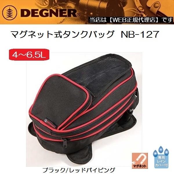 デグナー マグネット式 タンクバッグ NB-127 ブラック/レッド