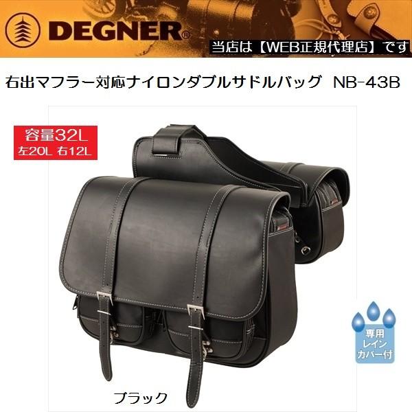 デグナー 右出しマフラー対応 ナイロンダブルサドルバッグ NB