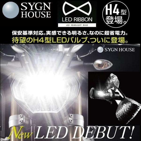 SYGN HOUSE/サインハウス LEDヘッドライトバルブ 中型大型バイク