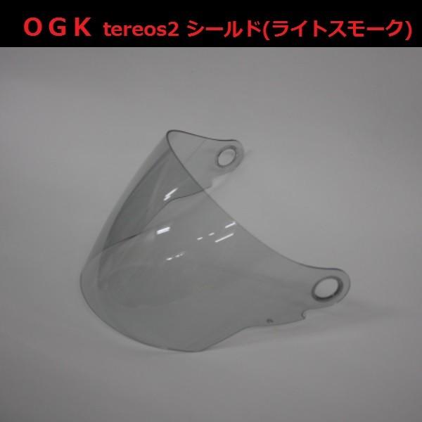 OGK テレオス2 スモークシールド　美品 OGK Kabuto（オージーケーカブト） テレオス2用シールド TEREOS2