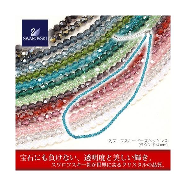スワロフスキービーズ ネックレス(ラウンド/4mm) 贅沢 カジュアル