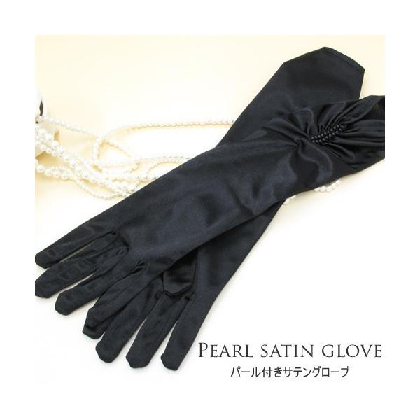 種類パーティー グローブ パール付き サテン グローブ プチプラ ブラック パール シック レディース 手袋サイズ全長：約38cmカラー ブラック商品説明  パール付きサテングローブ 光沢のあるサテン生地にパールビーズがついた高級感のある大...