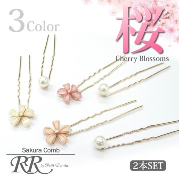 桜 ヘアアクセサリー ヘアピン 2本セット シンプル さくら サクラ