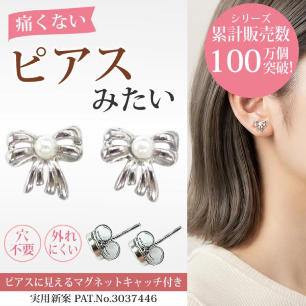 マグネットピアス リボン 痛くない ピアスに見える 磁石 穴なし イヤリング ノンホールピアス レディース ストーン キラキラ 可愛い 実用新案 フィットピア