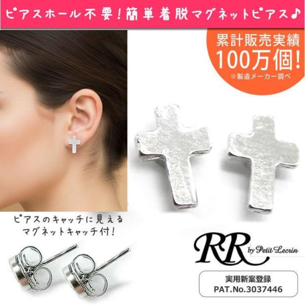 マグネットピアス メンズ クロス 十字架 痛くない ピアスに見える 磁石