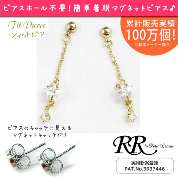 マグネットピアス 星 クリア スター ノンホールピアス 磁石ピアス 本物