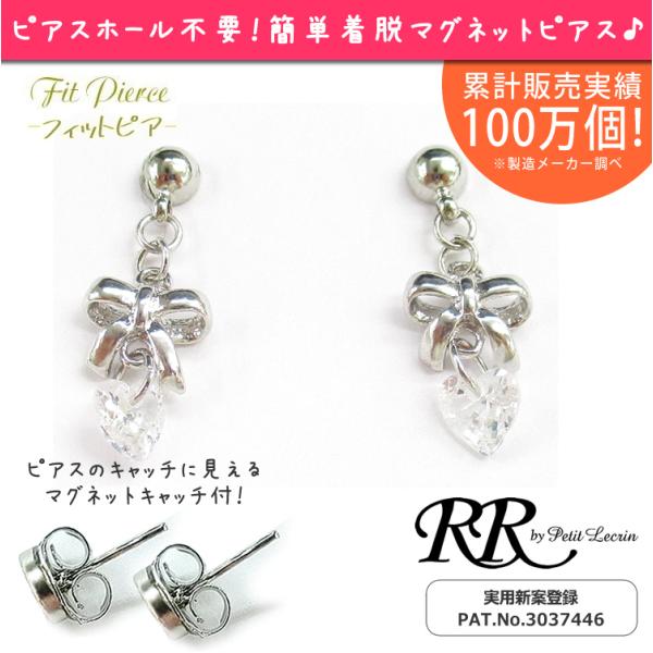 揺れるパーツ リボン ハート シルバー マグネットピアス マグネットイヤリング 磁石ピアス 本物そっくりなマグネットピアス セット 磁石イヤリング 穴なし