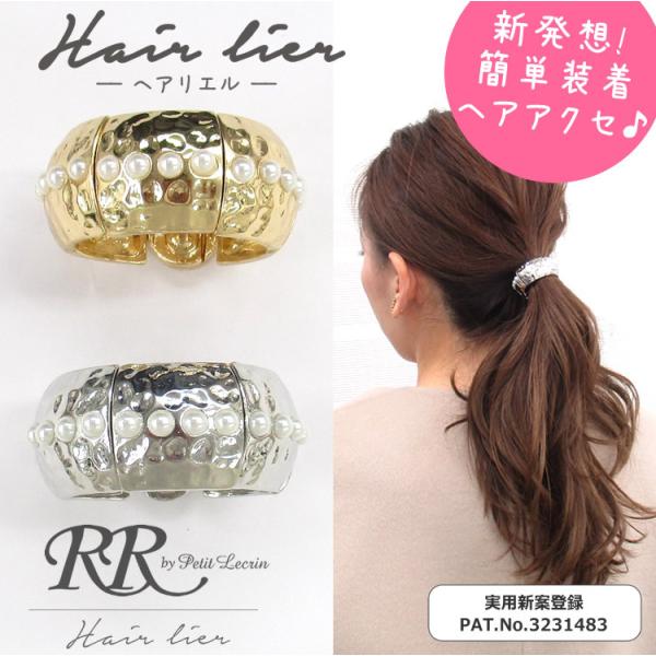 ポニーフック マグネット パール メタル ヘアリエル ヘアカフス 凸凹