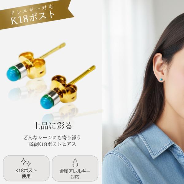 ピアス 18金 ターコイズ K18 18K ポスト 2mm 極小 小さい 金属アレルギー対応 天然石風 セカンドピアス メンズ レディース シンプル 上品 仕事用