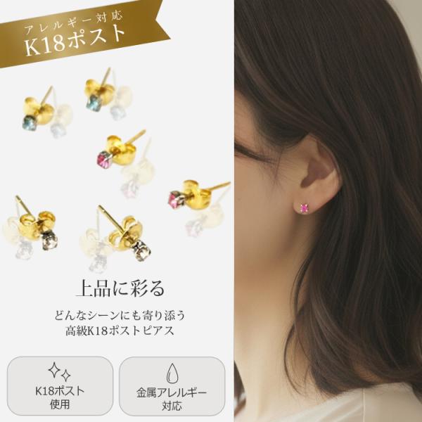 ピアス 18金 K18 18K ポスト ストーン 金属アレルギー対応 ゴールド 小ぶり 小さい シンプル 上品 セカンドピアス オフィス 仕事用 レディース